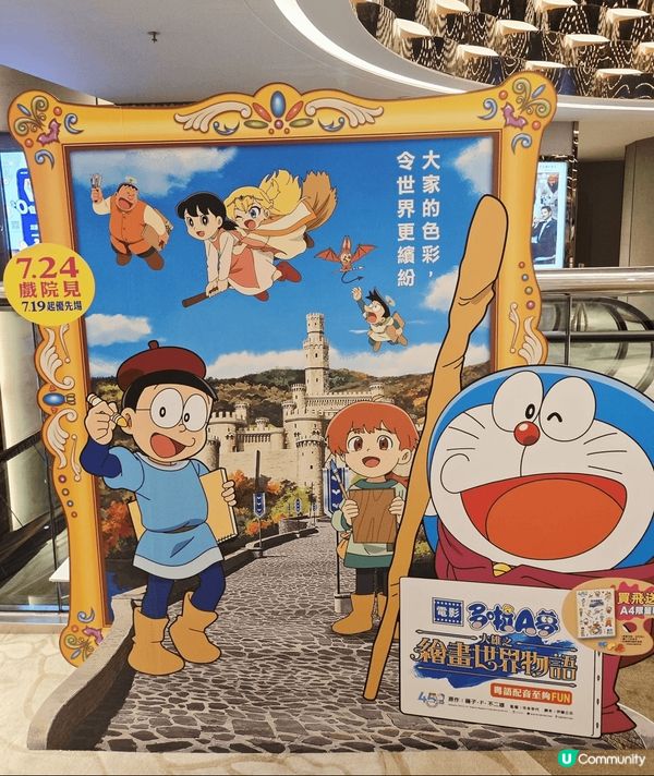 動畫電影《多啦A夢：大雄之繪畫世界物語》於暑假期間上映啦! ...