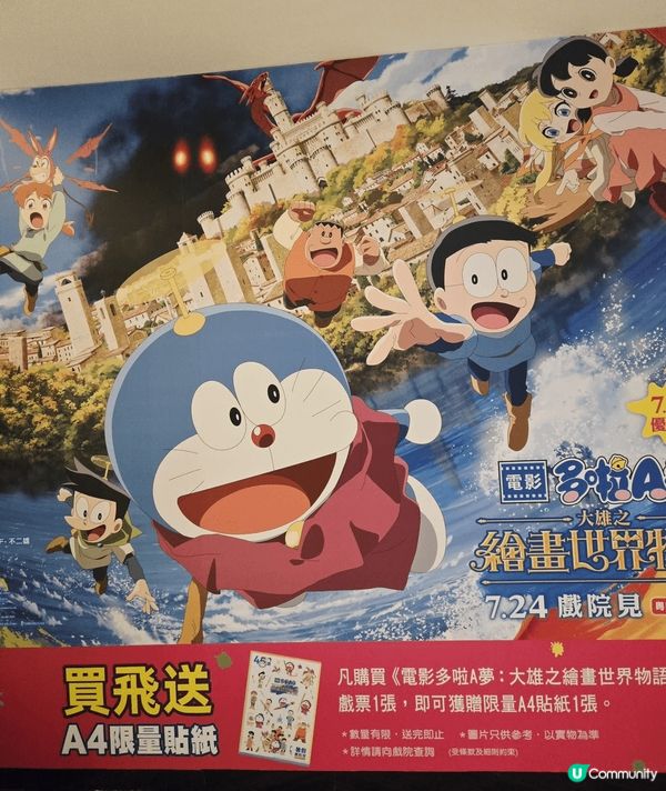 動畫電影《多啦A夢：大雄之繪畫世界物語》於暑假期間上映啦! ...