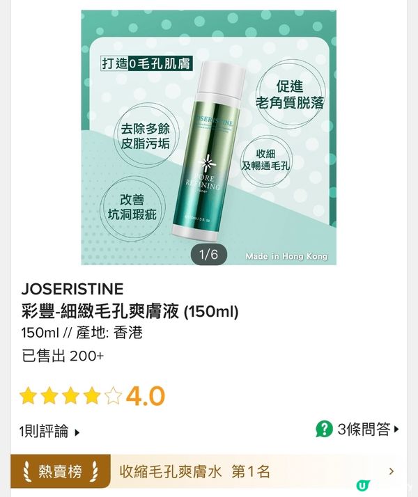 彩豐爽膚液，毛孔ByeBye👋！ 