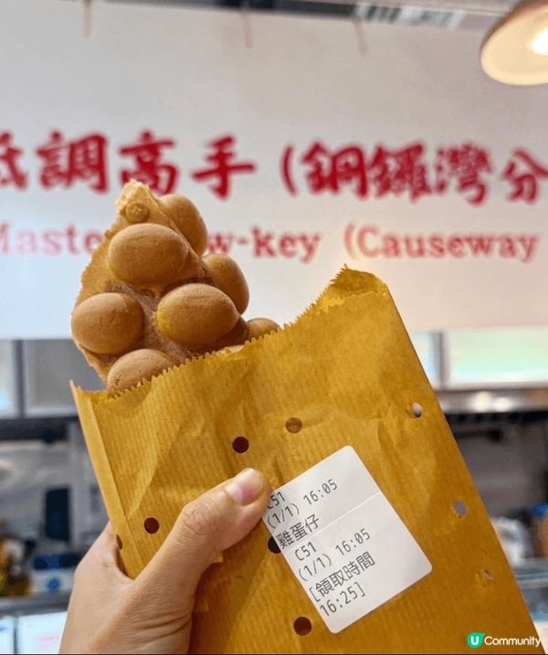 ［香港 銅鑼灣 ］💘 低調高手雞蛋仔