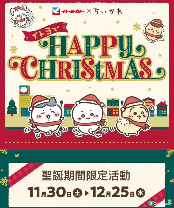 Chiikawa百貨公司活動❤️連3米高Chiikawa🎄🎄
