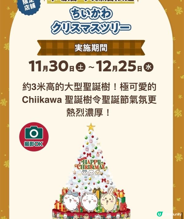 Chiikawa百貨公司活動❤️連3米高Chiikawa🎄🎄