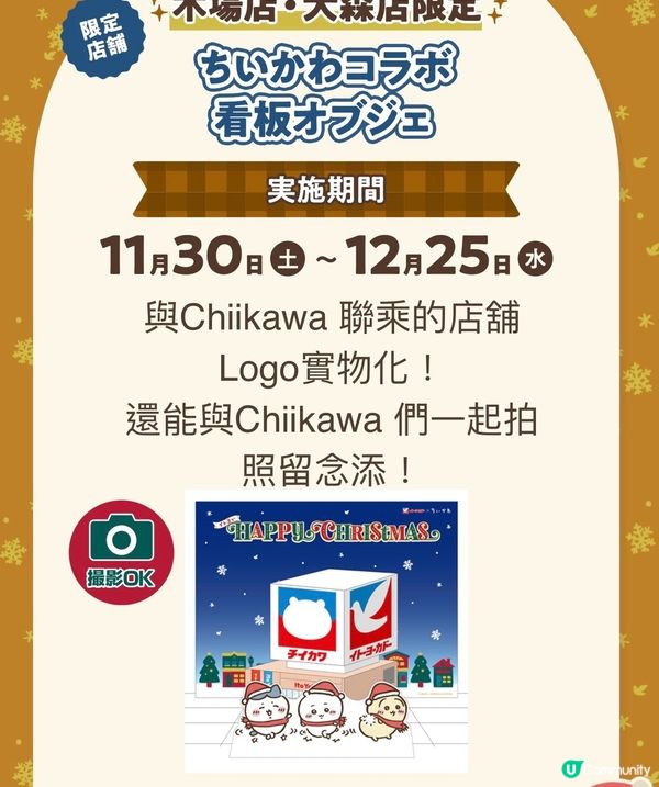Chiikawa百貨公司活動❤️連3米高Chiikawa🎄🎄
