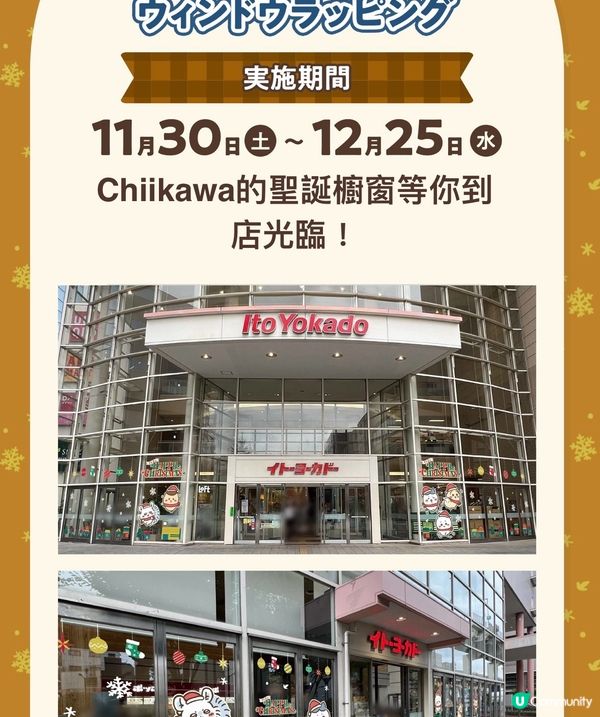 Chiikawa百貨公司活動❤️連3米高Chiikawa🎄🎄