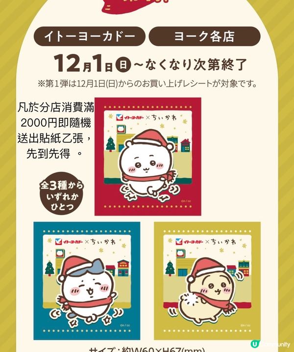 Chiikawa百貨公司活動❤️連3米高Chiikawa🎄🎄