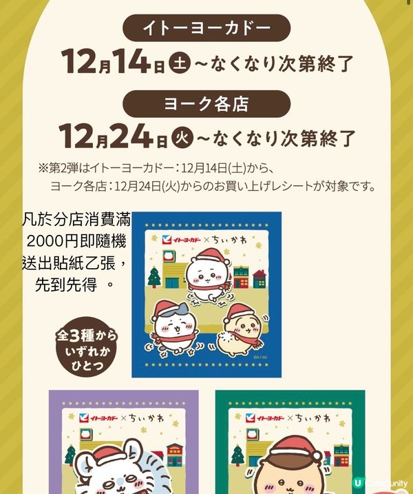 Chiikawa百貨公司活動❤️連3米高Chiikawa🎄🎄