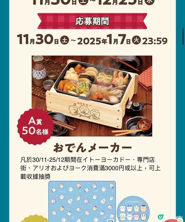 Chiikawa百貨公司活動❤️連3米高Chiikawa🎄🎄