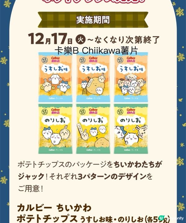 Chiikawa百貨公司活動❤️連3米高Chiikawa🎄🎄