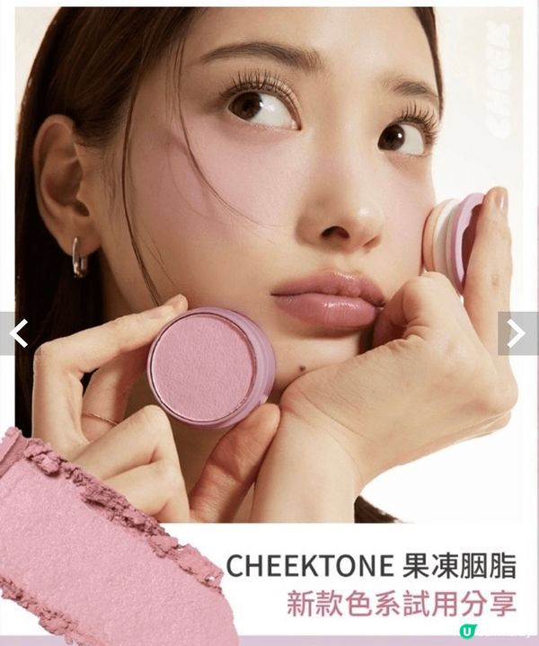 呢排好興粉嫩感胭脂,我今個春夏妝就用咗Tonymoly CH...