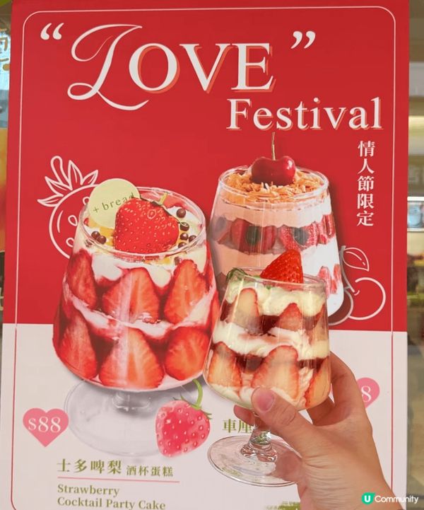 節日限定打卡甜品，情人節果排，+bread 特別推出期間限定...