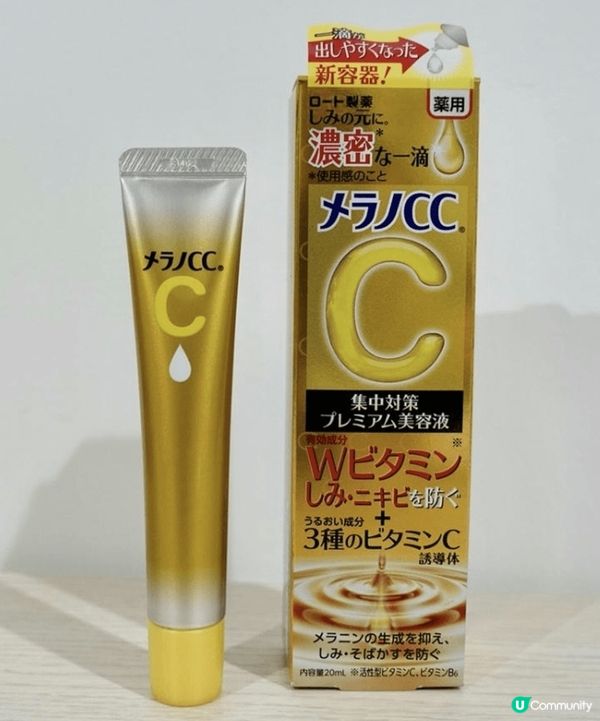 今期想推介這支‘’樂敦 Melano CC 藥用黑斑集中保養...