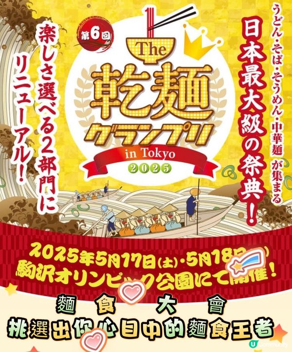 麵食大會👑助選麵食冠軍《連當日參賽食譜》