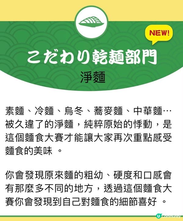 麵食大會👑助選麵食冠軍《連當日參賽食譜》