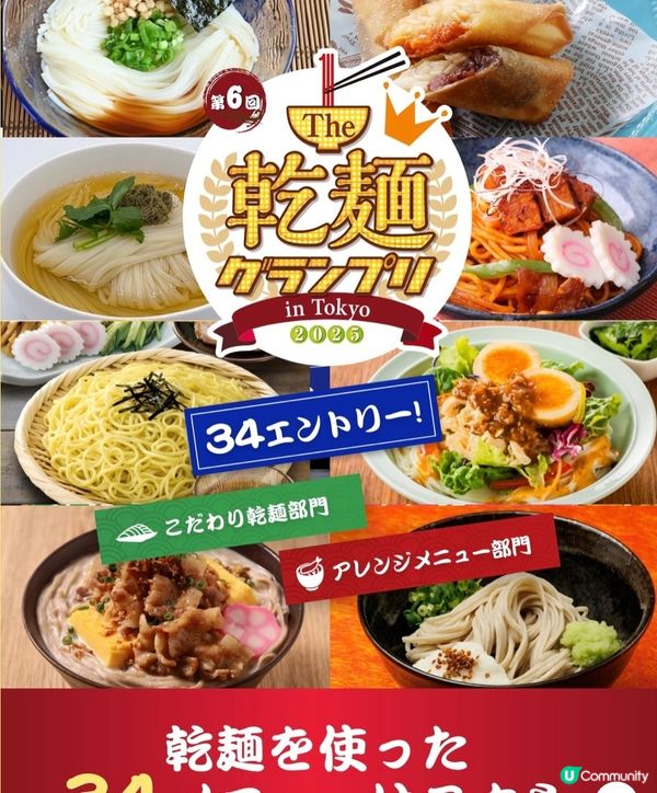 麵食大會👑助選麵食冠軍《連當日參賽食譜》