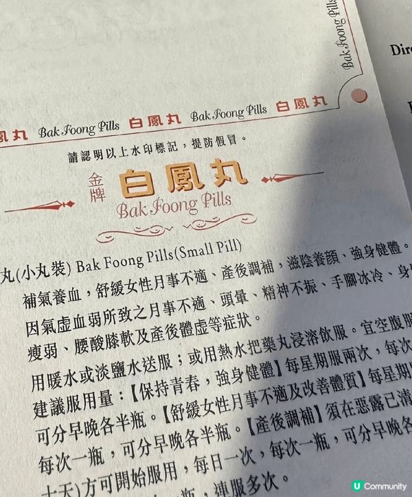 深研女士健康生活，獨家推介女生內調好物余仁生金牌白鳳丸，以二...