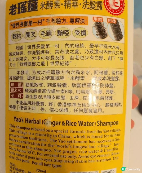 我覺得呢隻老瑤姜洗頭水幾好用, 屋企人喺萬寧買返嚟，用咗一星...