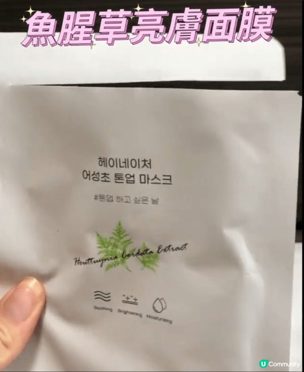 夏天出油又要加入戰痘大軍了，一直知道魚腥草可以有效鎮靜肌膚，...