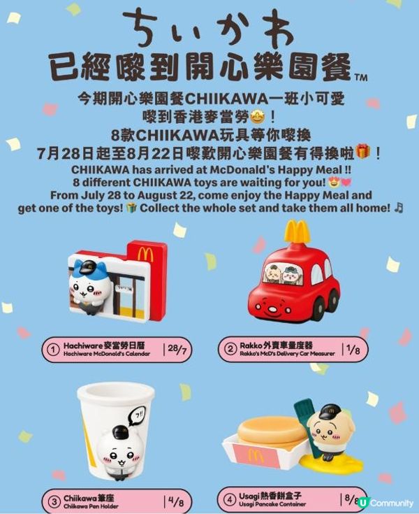 🍔🍟Mark 實啦！CHIIKAWA嚟到香港麥當勞🍔🍟