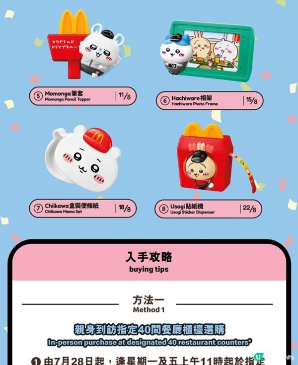 🍔🍟Mark 實啦！CHIIKAWA嚟到香港麥當勞🍔🍟