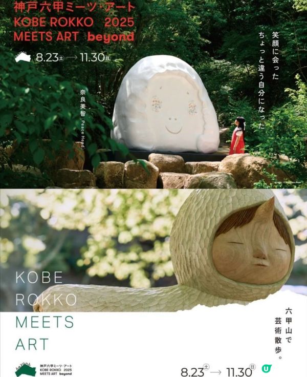 六甲山藝術洗滌心靈之旅～🌄日與夜🌃