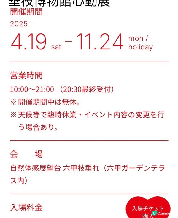 六甲山藝術洗滌心靈之旅～🌄日與夜🌃