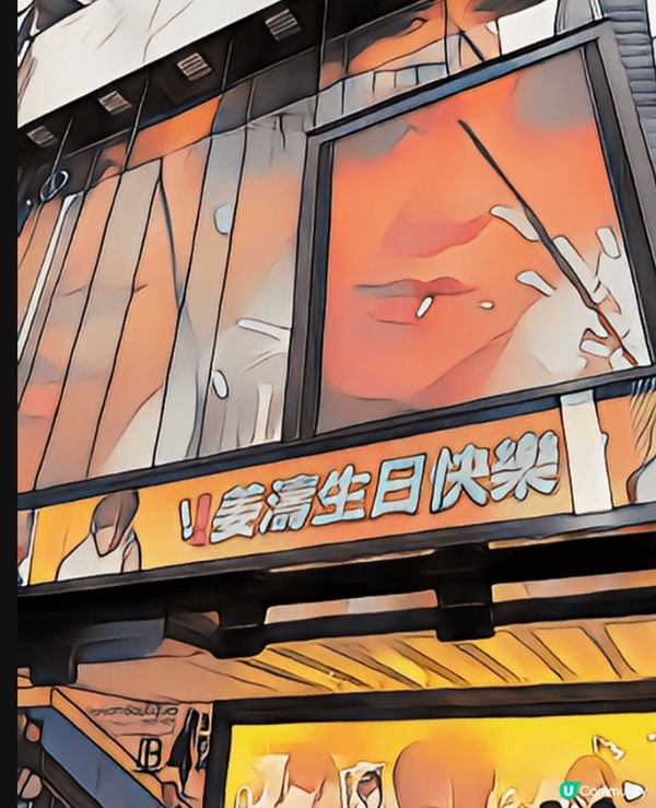 萬人迷姜濤的相片，經過AI生成嘅公仔相後，容貌轉變了，各位認...