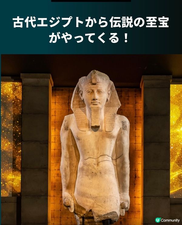 🔥拉美西斯大帝展～古埃及最強法老降臨日本