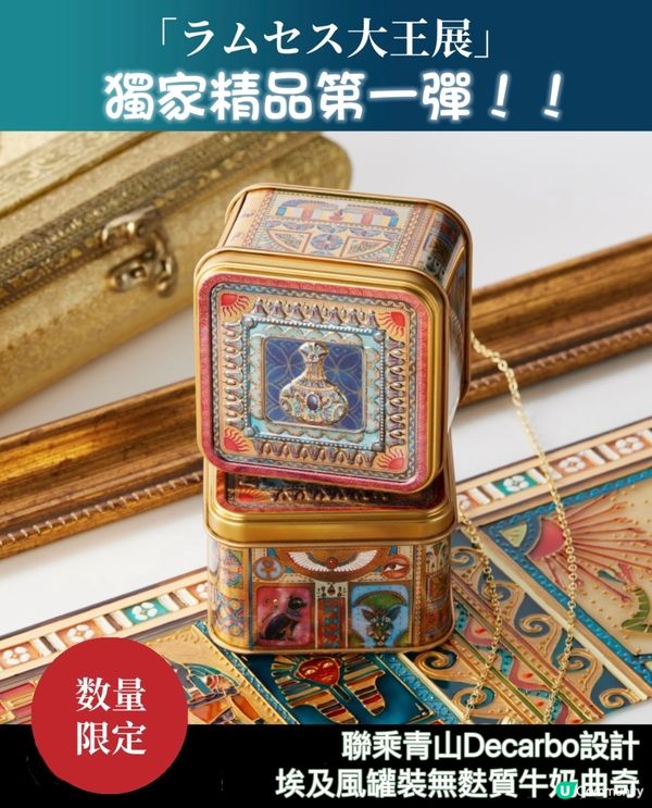 🔥拉美西斯大帝展～古埃及最強法老降臨日本