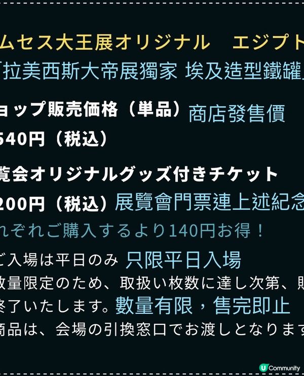 🔥拉美西斯大帝展～古埃及最強法老降臨日本