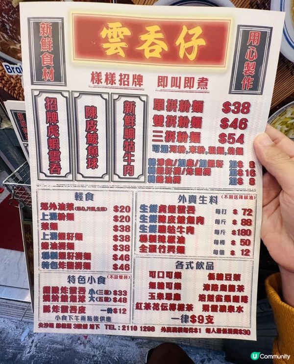 🍜老字號麵店⛳插旗尖沙咀🥢雲吞仔🥟 #打卡好去處