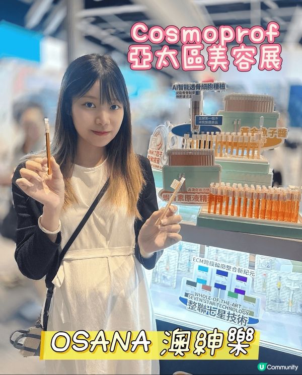 又到左一年一度嘅亞太美容展 Cosmoprof Asia❤️