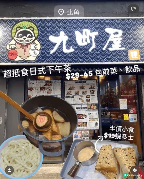 日本風性價比高｜天后的九町屋 🍣 