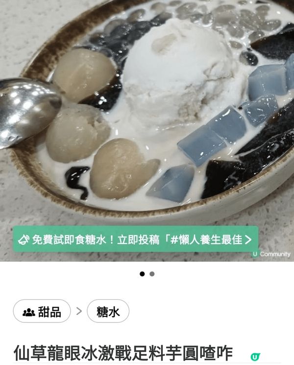 ［仙草龍眼冰］仙草入口絲滑順喉，龍眼超甜爽勁，絕對係老式香港...