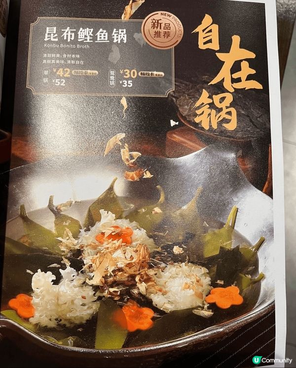 返大陸食湊湊火鍋,我地今次試左新口味,就係昆布鰹魚湯底,另一...