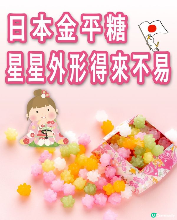 🇯🇵傳統菓子-金瓶糖💫