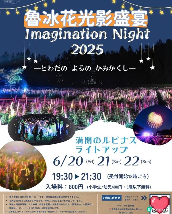 勁浪漫魯冰花光影盛宴✨