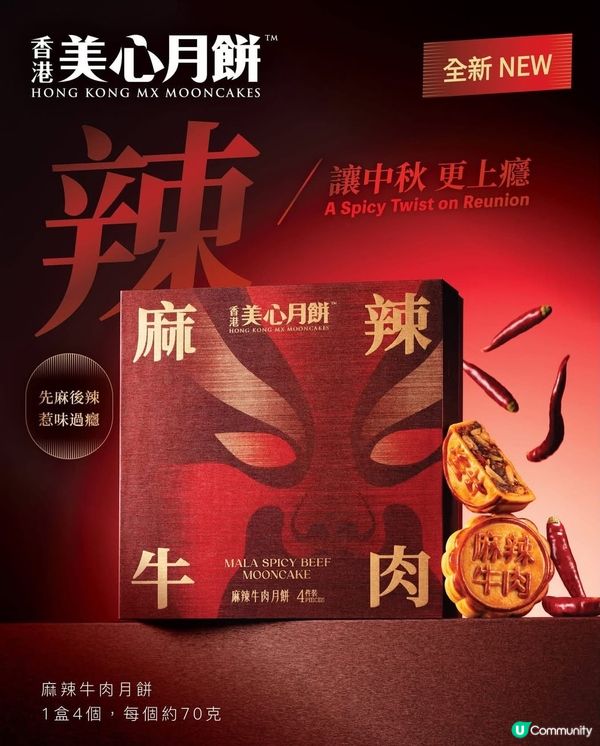 ［免費］打卡就送香港美心月餅！ #58