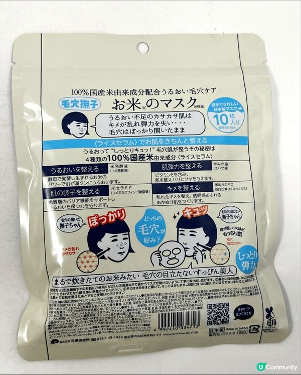 毛穴撫子日本米精華保濕面膜有超高保濕成分，加厚面膜紙鎖水力強...