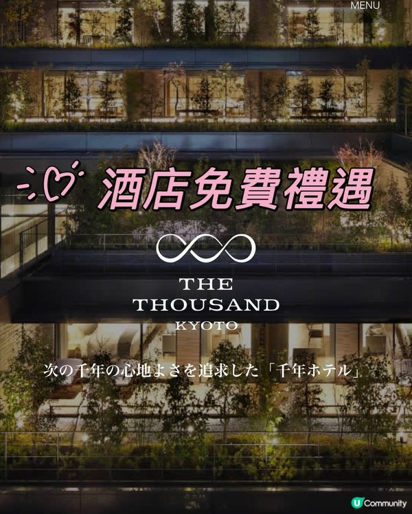 酒店免費禮遇💖有得食、有得玩