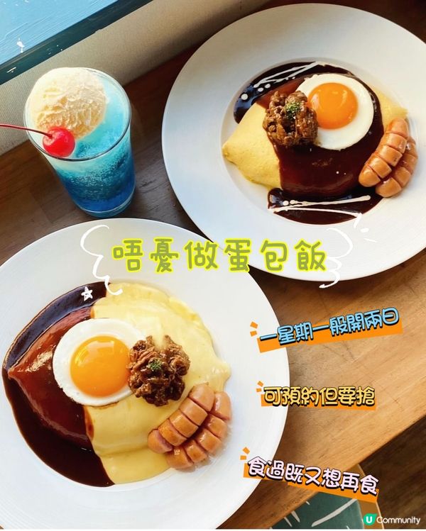 《好食就係任性系列》一星期通常開兩日既蛋包飯😋可預約