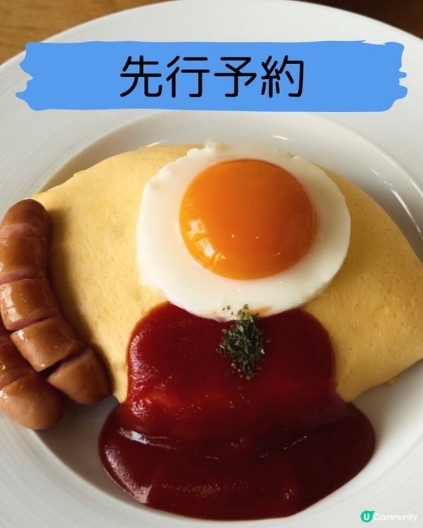 《好食就係任性系列》一星期通常開兩日既蛋包飯😋可預約