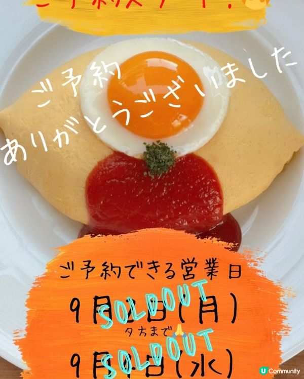 《好食就係任性系列》一星期通常開兩日既蛋包飯😋可預約