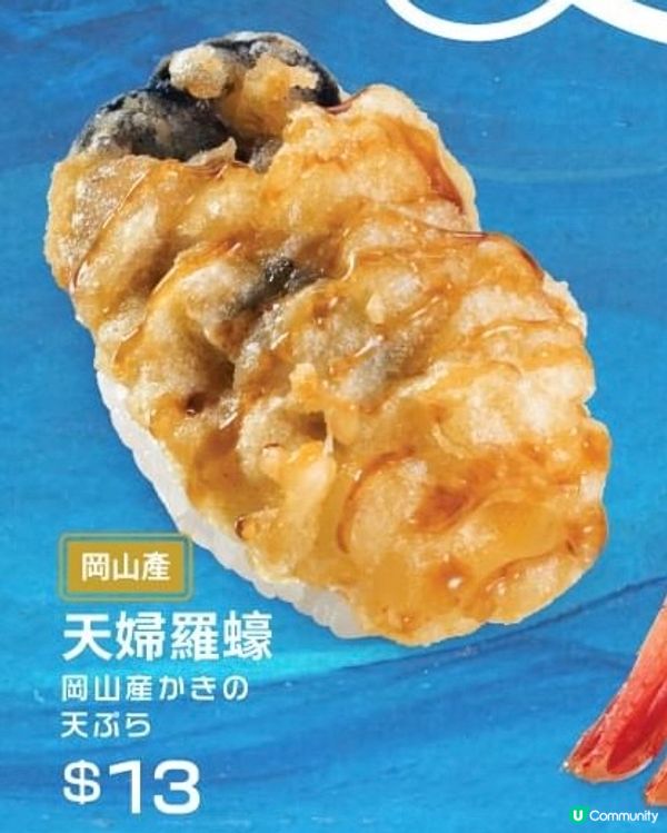 元氣壽司: 全新｢海の味覚｣餐目🌊