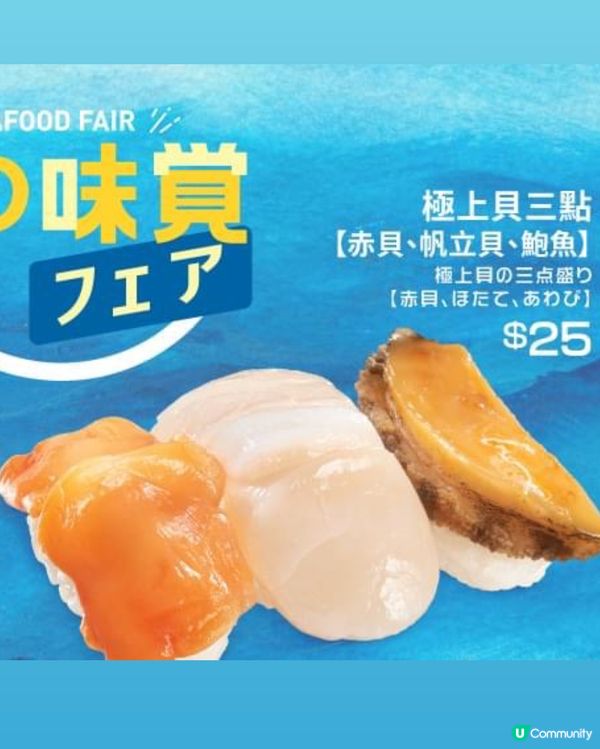 元氣壽司: 全新｢海の味覚｣餐目🌊