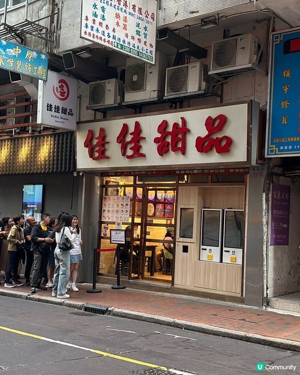 佳佳甜品初嘗試-蛋花馬蹄露