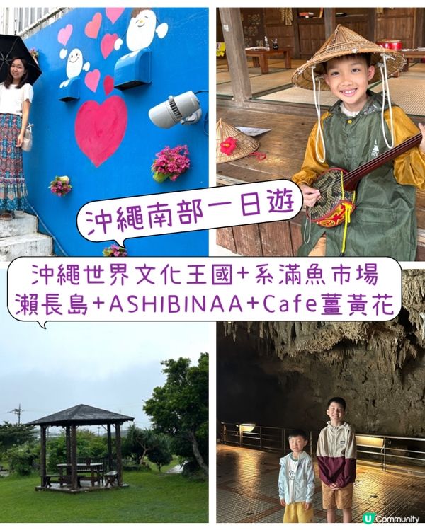 【 沖繩南部一日遊|帶你遊走多個人氣景點 】