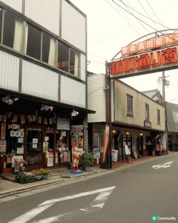 🇯🇵 大分縣豐後高田✨｢昭和之町｣💛