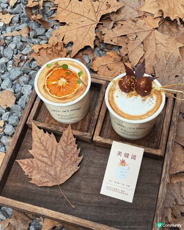 適合秋天氣味嘅咖啡