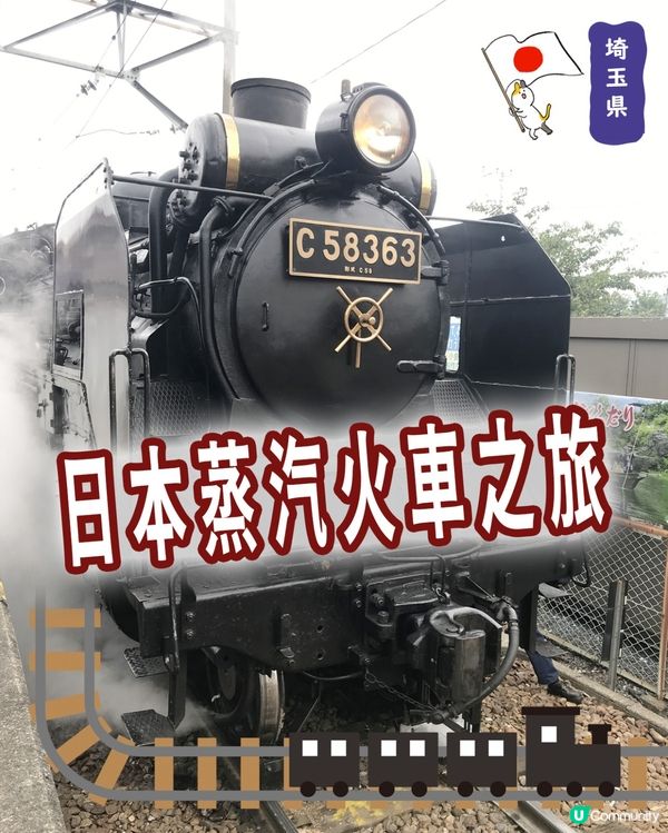 🇯🇵🚂埼玉縣秩父鐵道的蒸汽火車SL PALEO Express