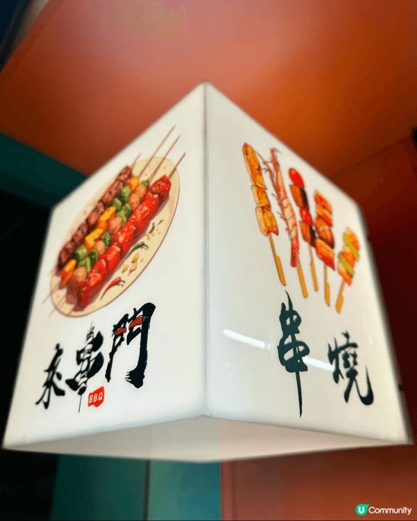 ♡紅磡♡抵食人氣串燒小店♡來串門♡